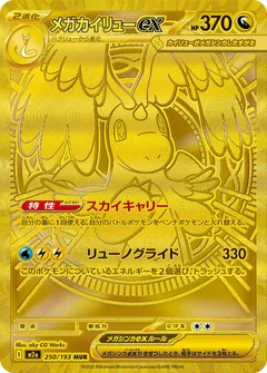 Mega Dragonite Ex 250