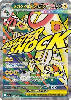 Mega Eelektross Ex 225