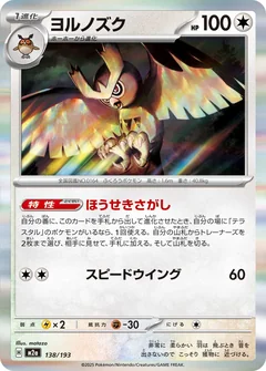 Noctowl 138