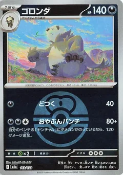 Pangoro Ball 113