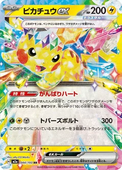 Pikachu Ex 44