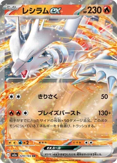 Reshiram Ex 29