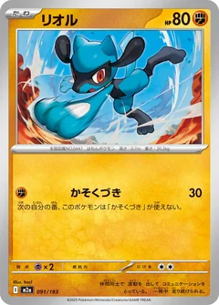 Riolu 91