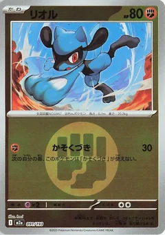 Riolu Energy 91