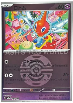 Rotom Ball 76