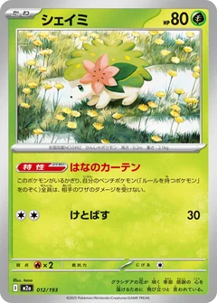 Shaymin Ball 12