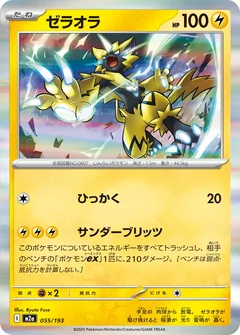 Zeraora 55