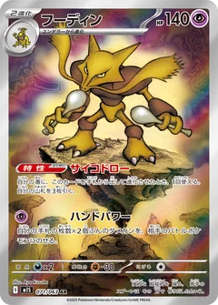 Alakazam 71