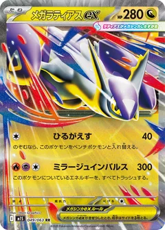 Mega Latias Ex 49