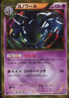 Dusknoir 1St Edition 85