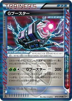 G Booster 1St Edition 75