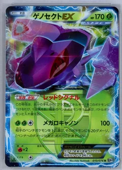 Genesect Ex 1St Edition 10
