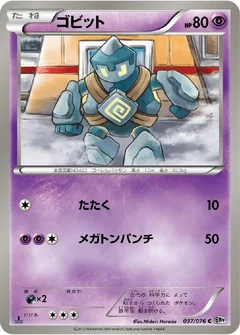 Golett 1St Edition 37