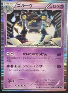 Golurk 1St Edition 38