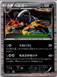 Houndoom 1St Edition 47