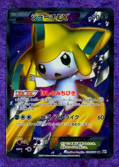Jirachi Ex 79