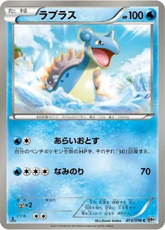 Lapras 1St Edition 13