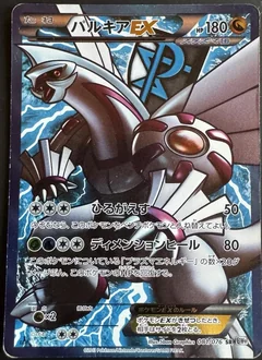 Palkia Ex 1St Edition 81