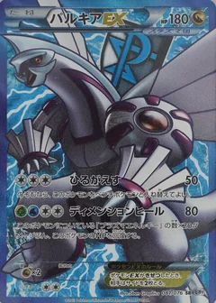 Palkia Ex 81