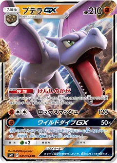 Aerodactyl Gx 45