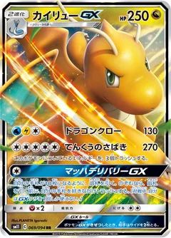 Dragonite Gx 69