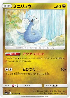 Dratini 66