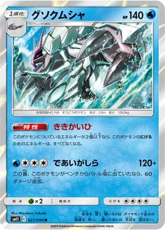 Golisopod 21