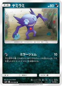 Sableye 55