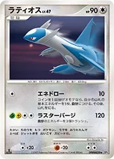 Latios