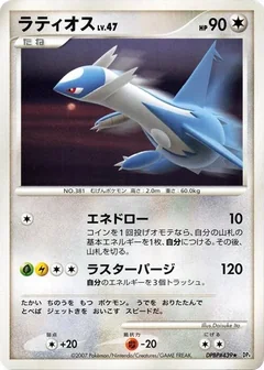 Latios 1St Edition