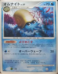 Omanyte 1St Edition