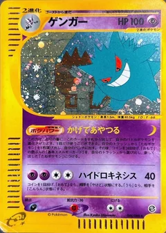 Gengar 44