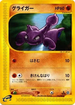Gligar 1St Edition 54