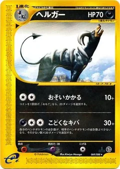 Houndoom 1St Edition 69