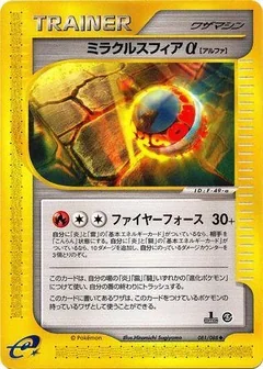 Miracle Sphere 1St Edition 81