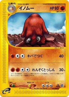 Piloswine 1St Edition 58