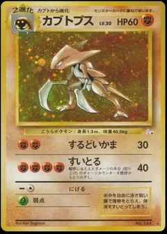 Kabutops 141