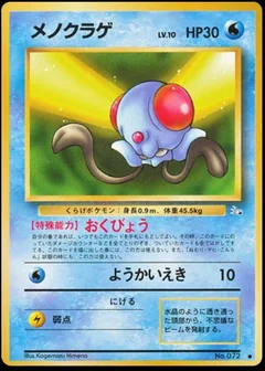 Tentacool 72