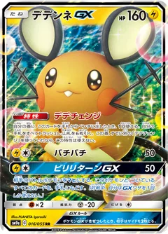 Dedenne Gx 16