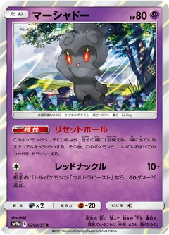 Marshadow 20