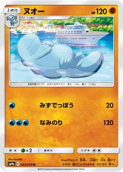 Quagsire 22