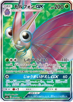 Venomoth Gx 56