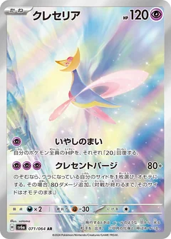 Cresselia 71