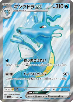 Kingdra Ex 77