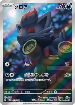 Zorua 72
