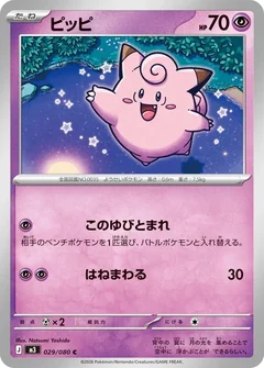 Clefairy 29