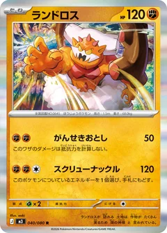 Landorus 40