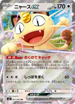 Meowth Ex 100