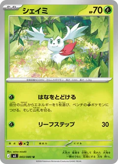 Shaymin 3