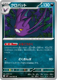 Crobat 50